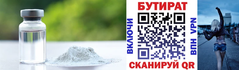 БУТИРАТ вода  OMG tor  Камышин 