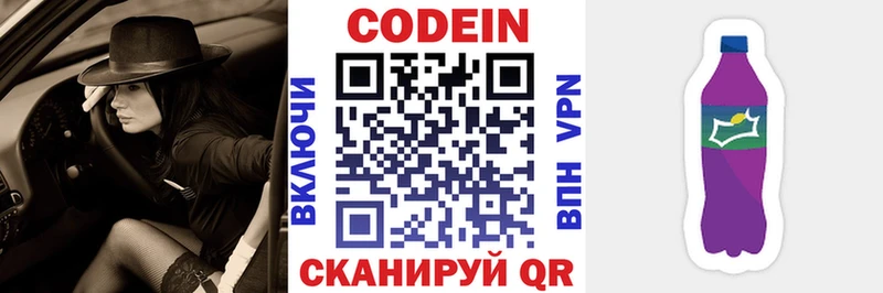 хочу наркоту  Камышин  Codein напиток Lean (лин) 